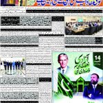 ای پیپرروزنامہ باخبرکوئٹہ14اگست 2026 — page 1