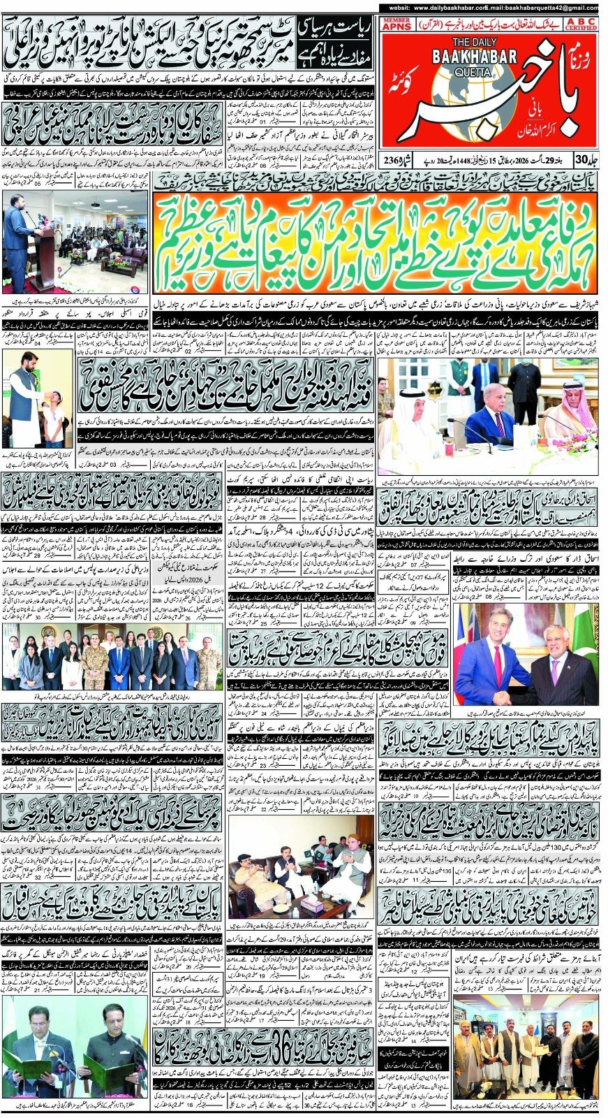 روزنامہ باخبر 29 اگست 2026 ء — page 1