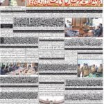 روزنامہ باخبر کوئٹہ30اگست 2026ئ — page 1