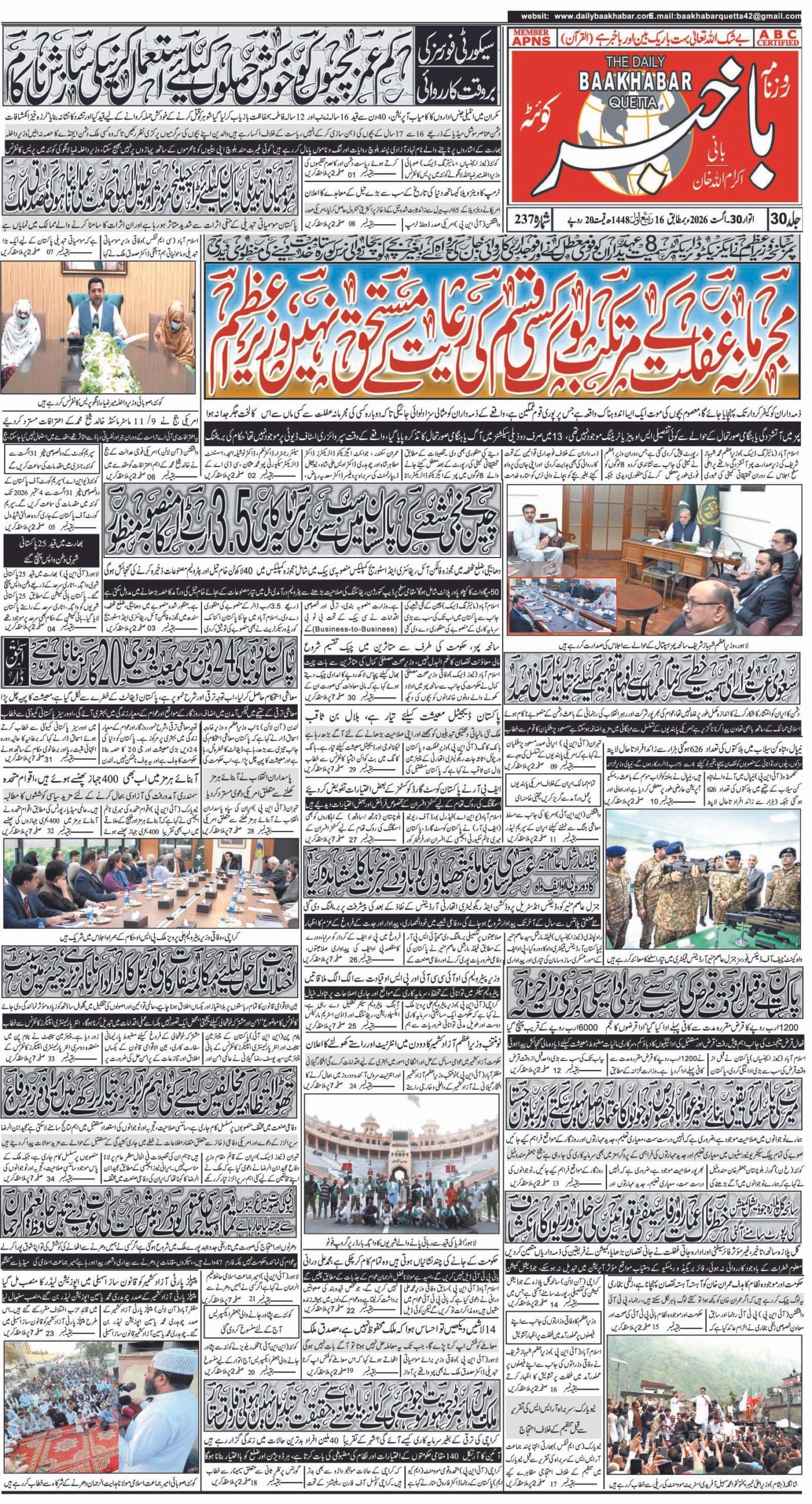 روزنامہ باخبر کوئٹہ30اگست 2026ئ — page 1