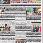 روزنامہ باخبر، 31 اگست 2026ء — page 1