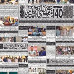 روزنامہ باخبر کوئٹہ25اگست2026ئ — page 1