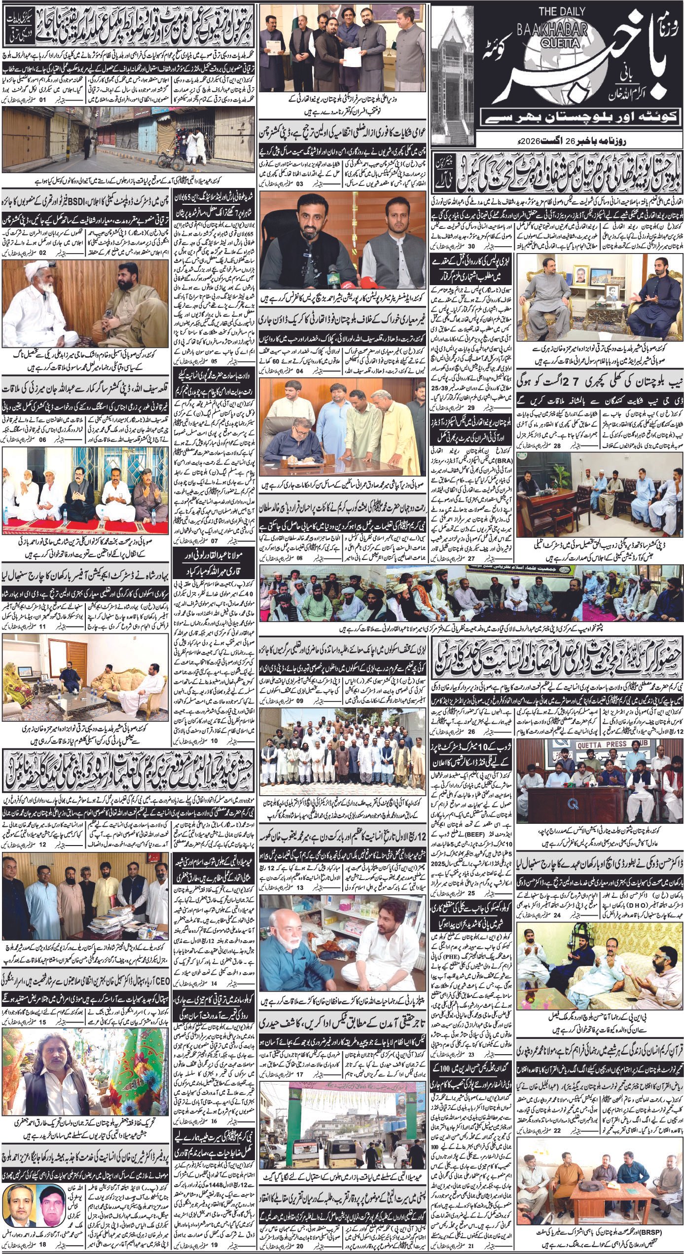 روزنامہ باخبر کوئٹہ26اگست 2026ئ — page 1