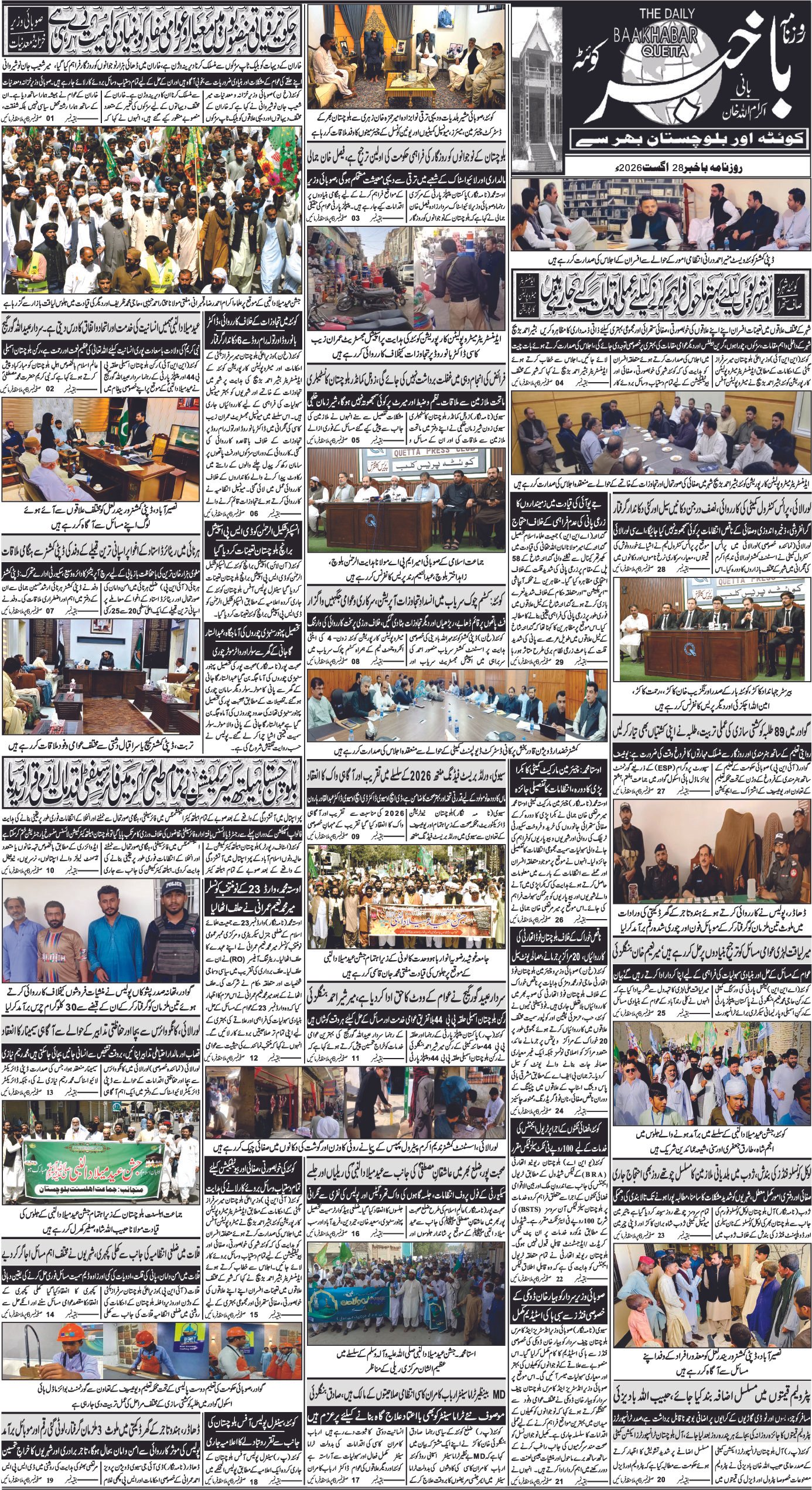 روزنامہ باخبر کوئٹہ28اگست 2026ئ — page 1