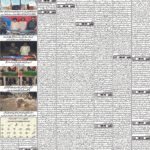 روزنامہ باخبر کوئٹہ24اگست 2026ئ — page 5