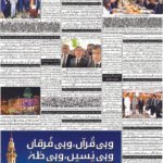 روزنامہ باخبر کوئٹہ26اگست 2026ئ — page 8