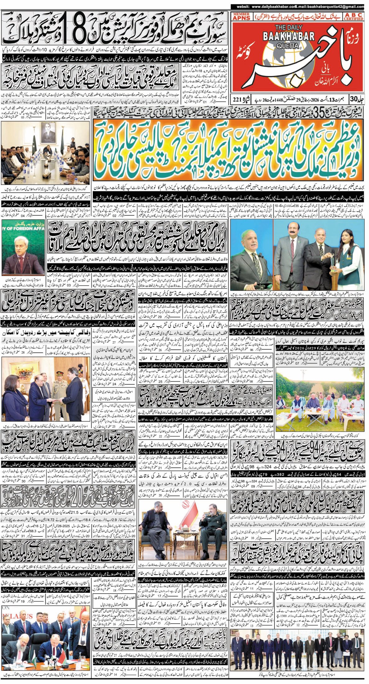 ای پیپر 13 اگست 2026ء — page 1