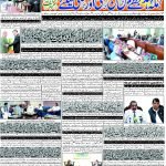 ای پیپر روزنامہ باخبر (مورخہ 11 اگست 2026 ء) — page 1