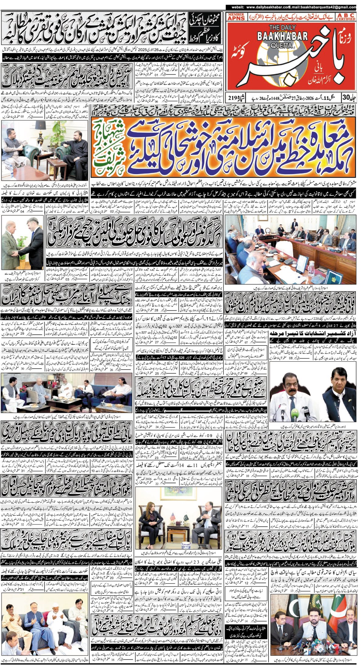 ای پیپر روزنامہ باخبر (مورخہ 11 اگست 2026 ء) — page 1