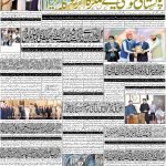 ای پیپر — روزنامہ باخبر — 12 اگست 2026 — page 1