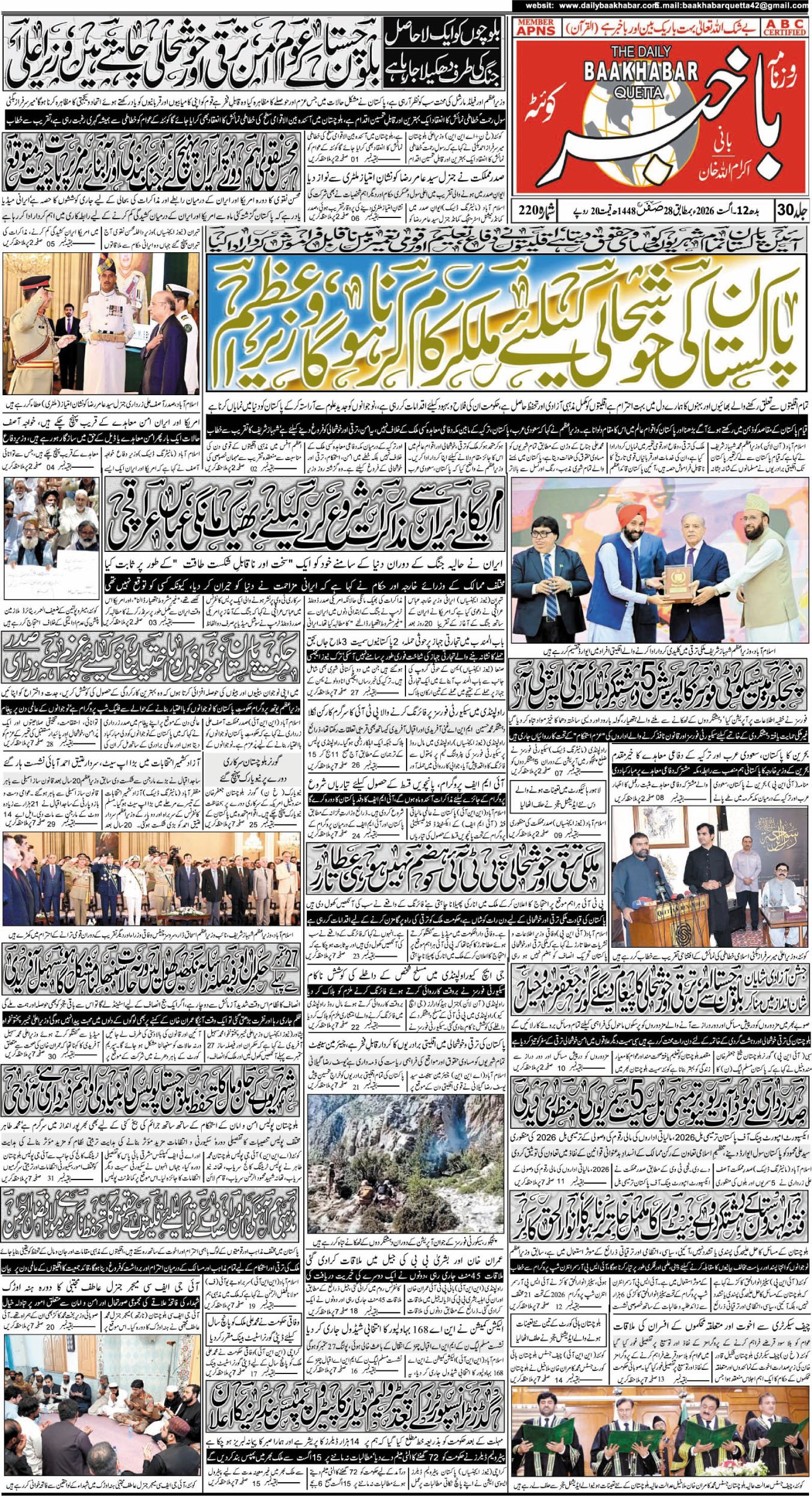 ای پیپر — روزنامہ باخبر — 12 اگست 2026 — page 1