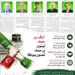 ای پیپر روزنامہ باخبر (مورخہ 11 اگست 2026 ء) — page 7