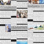 ای پیپر — روزنامہ باخبر — 12 اگست 2026 — page 8