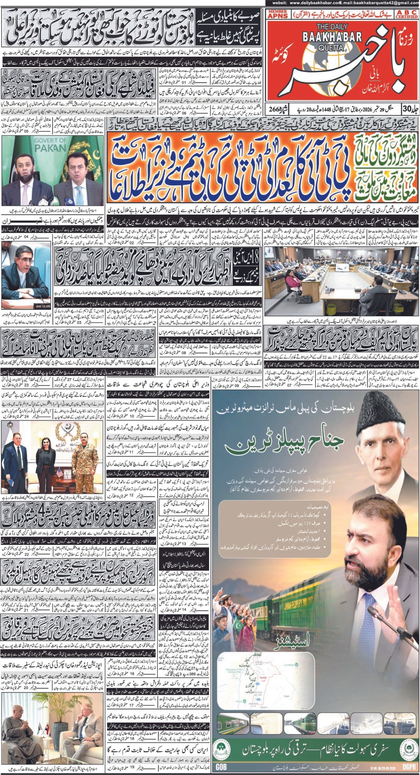 روزنامہ باخبر29ستمبر2026ئ — page 1