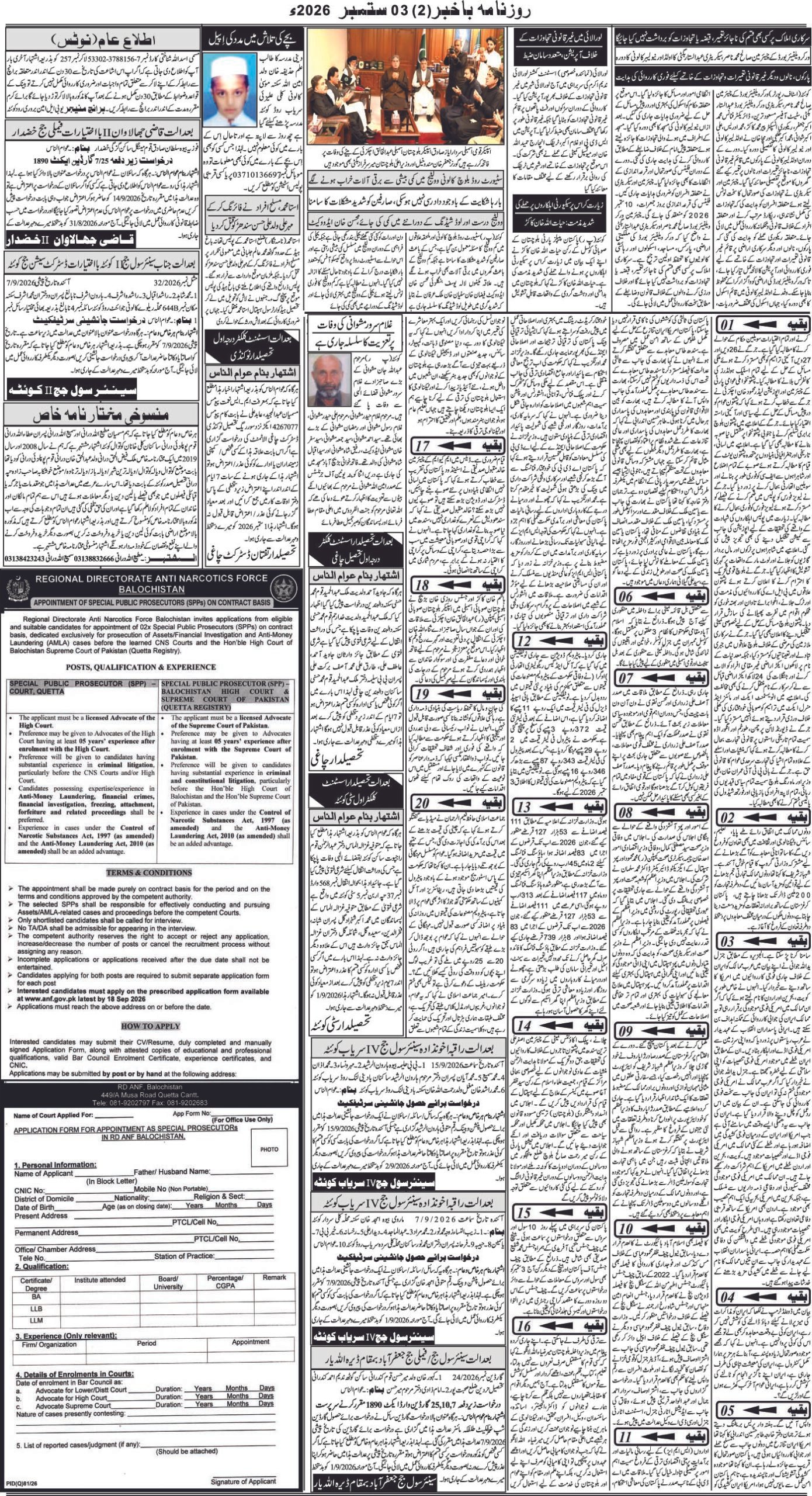 روزنامہ باخبر کوئٹہ03ستمبر2026ئ — page 1