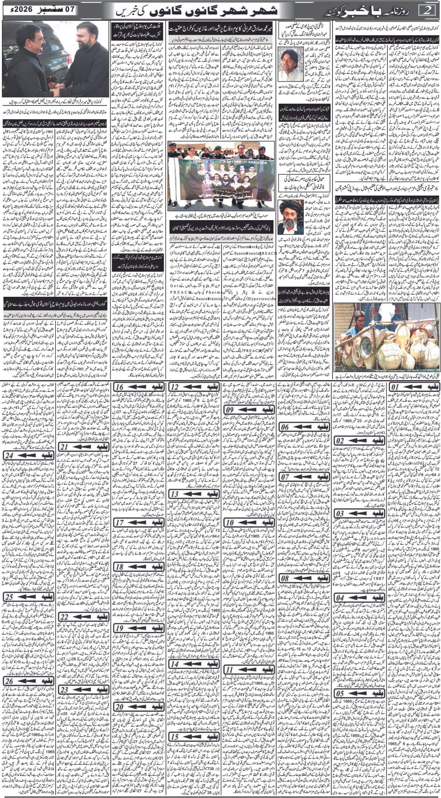 روزنامہ باخبر کوئٹہ07 ستمبر2026ء — page 1