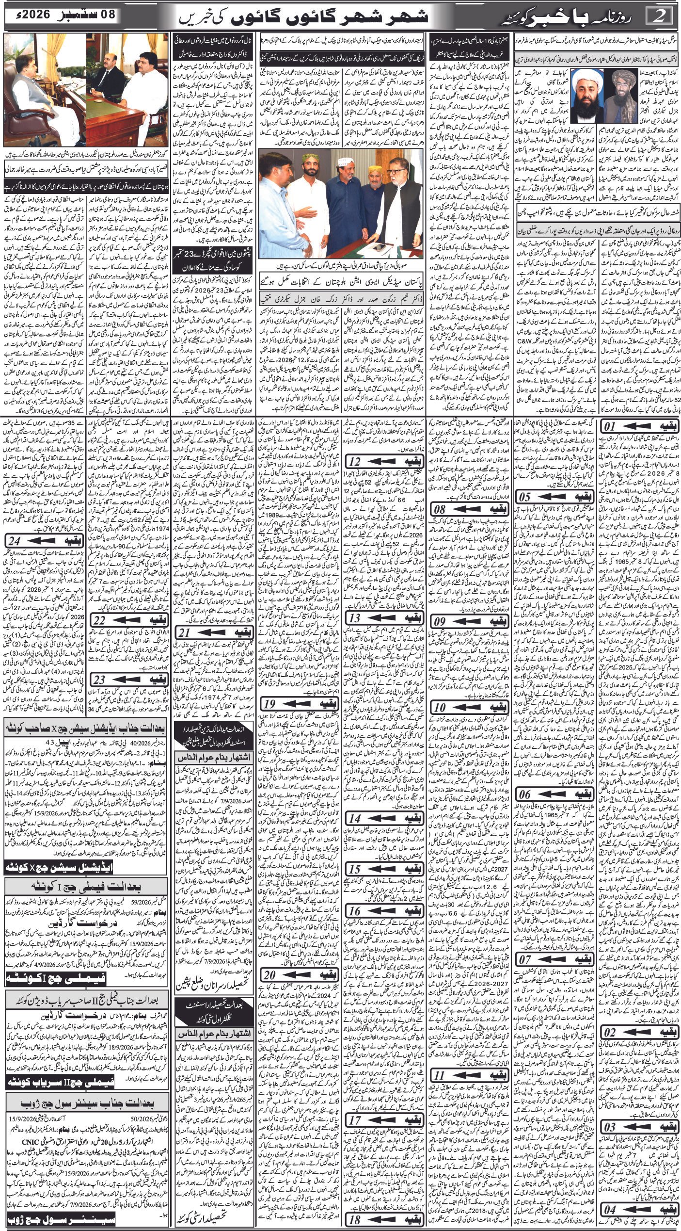 روزنامہ باخبر کوئٹہ08ستمبر2026ء — page 1