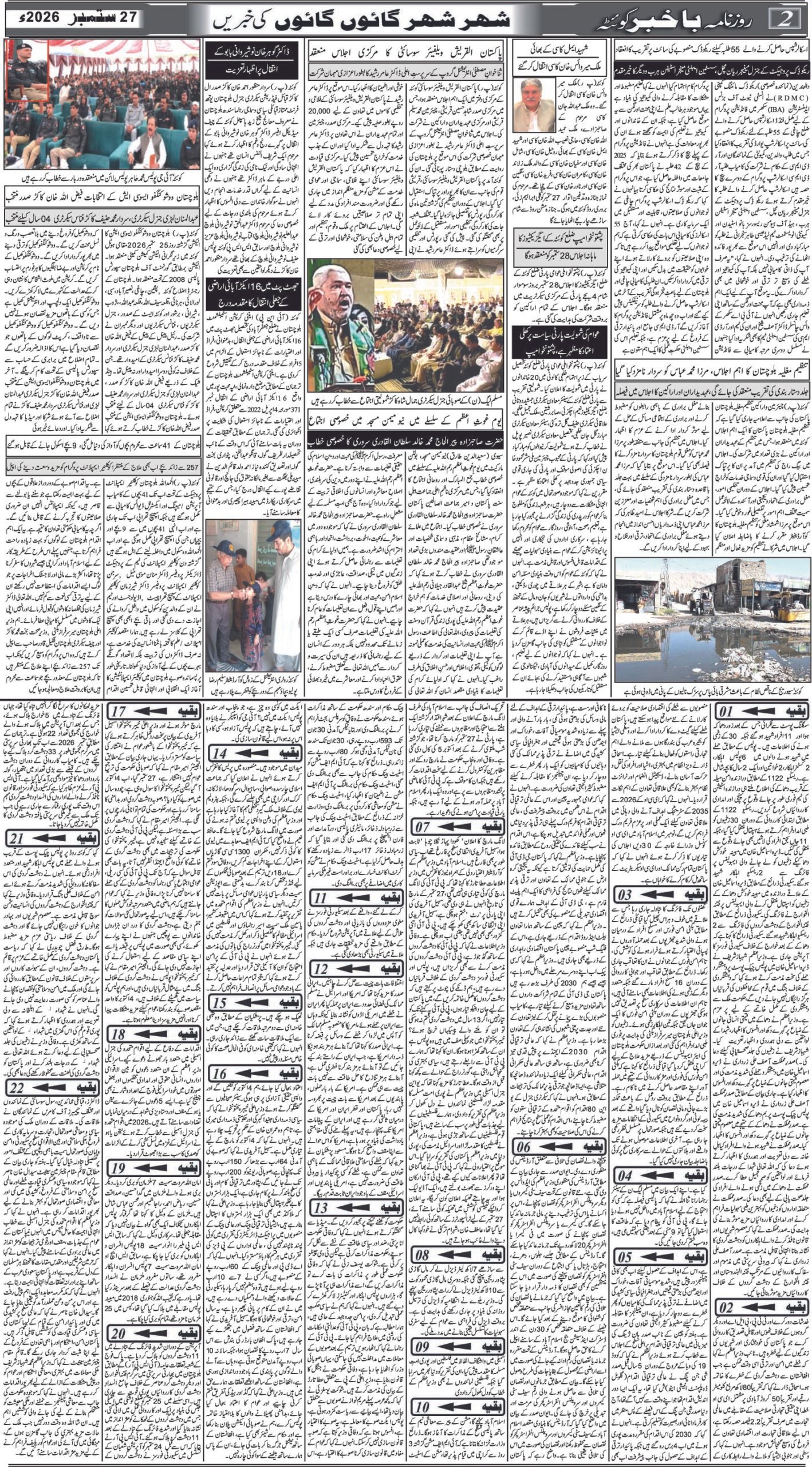 روزنامہ باخبر27 ستمبر2026ئ — page 1