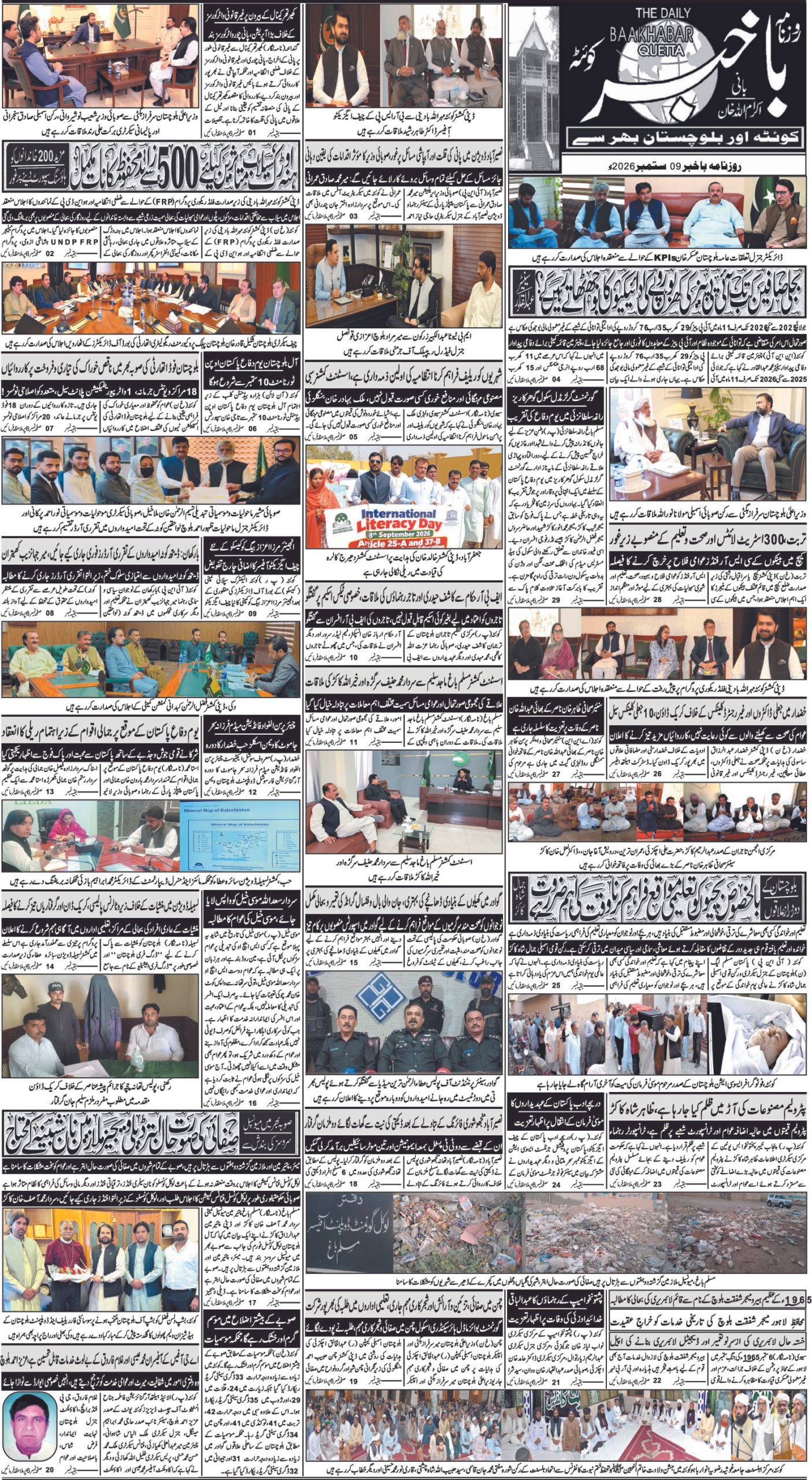 روزنامہ باخبر09 ستمبر2026ء — page 1
