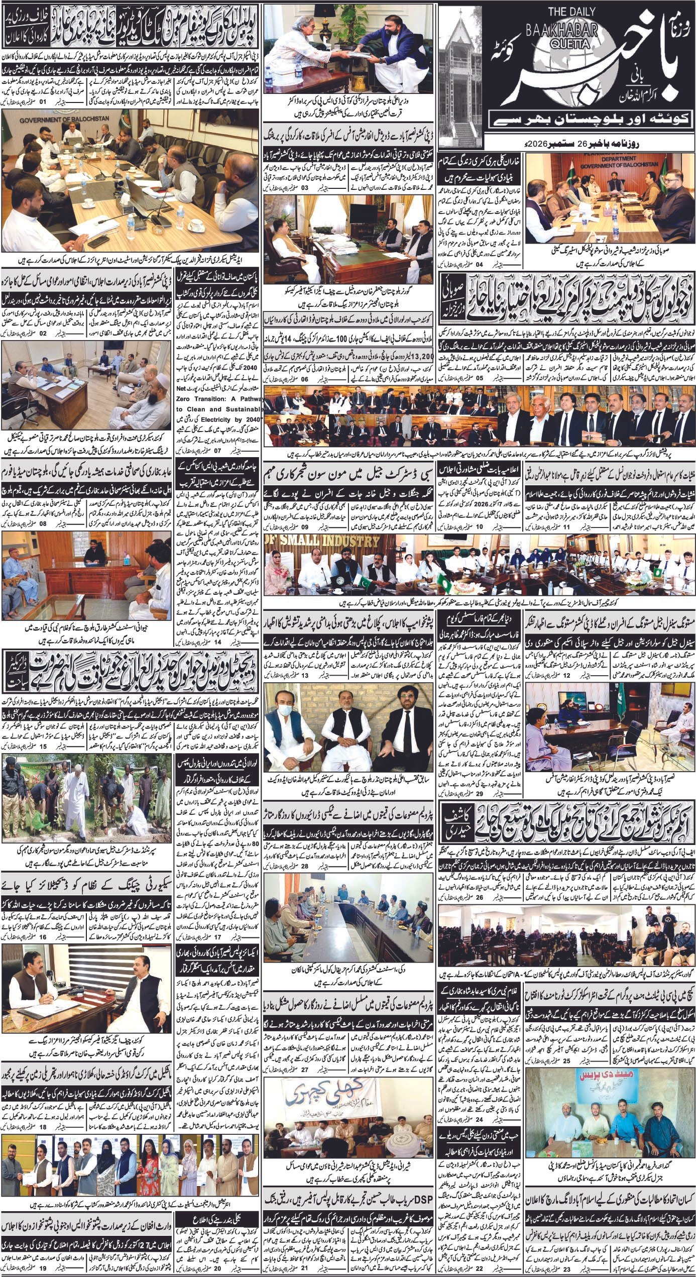 روزنامہ باخبر26 ستمبر2026ئ — page 1
