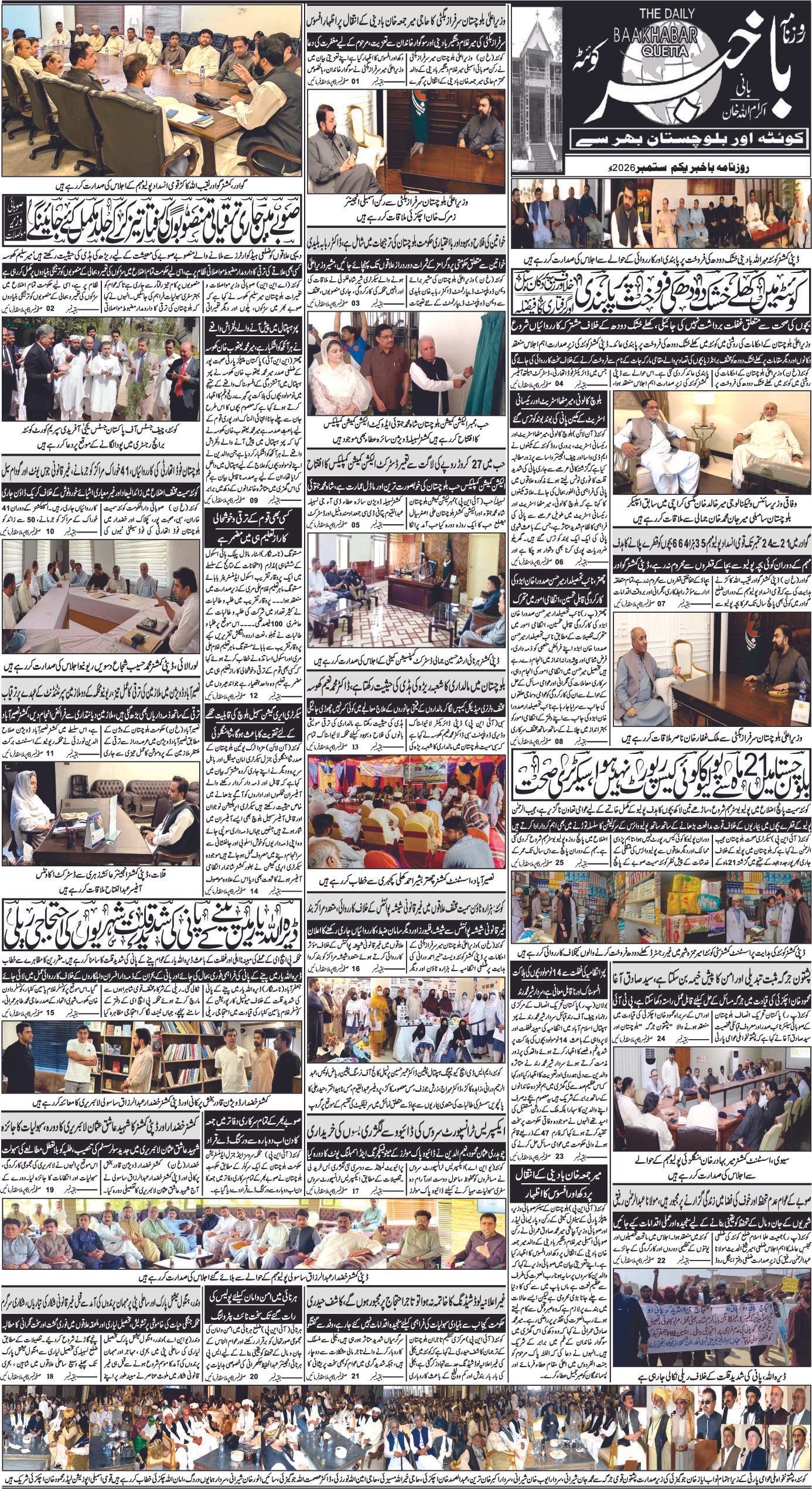 روزنامہ باخبر کوئٹہ یکم ستمبر2026ئ — page 1