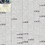 روزنامہ باخبر کوئٹہ08ستمبر2026ء — page 5
