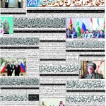 روزنامہ باخبر، 2 ستمبر 2026ء — page 1