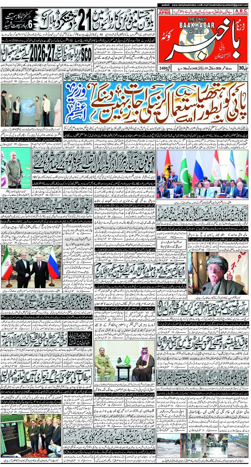 روزنامہ باخبر، 2 ستمبر 2026ء — page 1