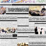 روزنامہ باخبر، بروز اتوار 13 ستمبر 2026 — page 1