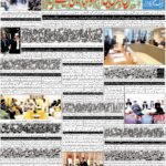 روزنامہ باخبر — بروز پیر 14 ستمبر 2026 — page 1