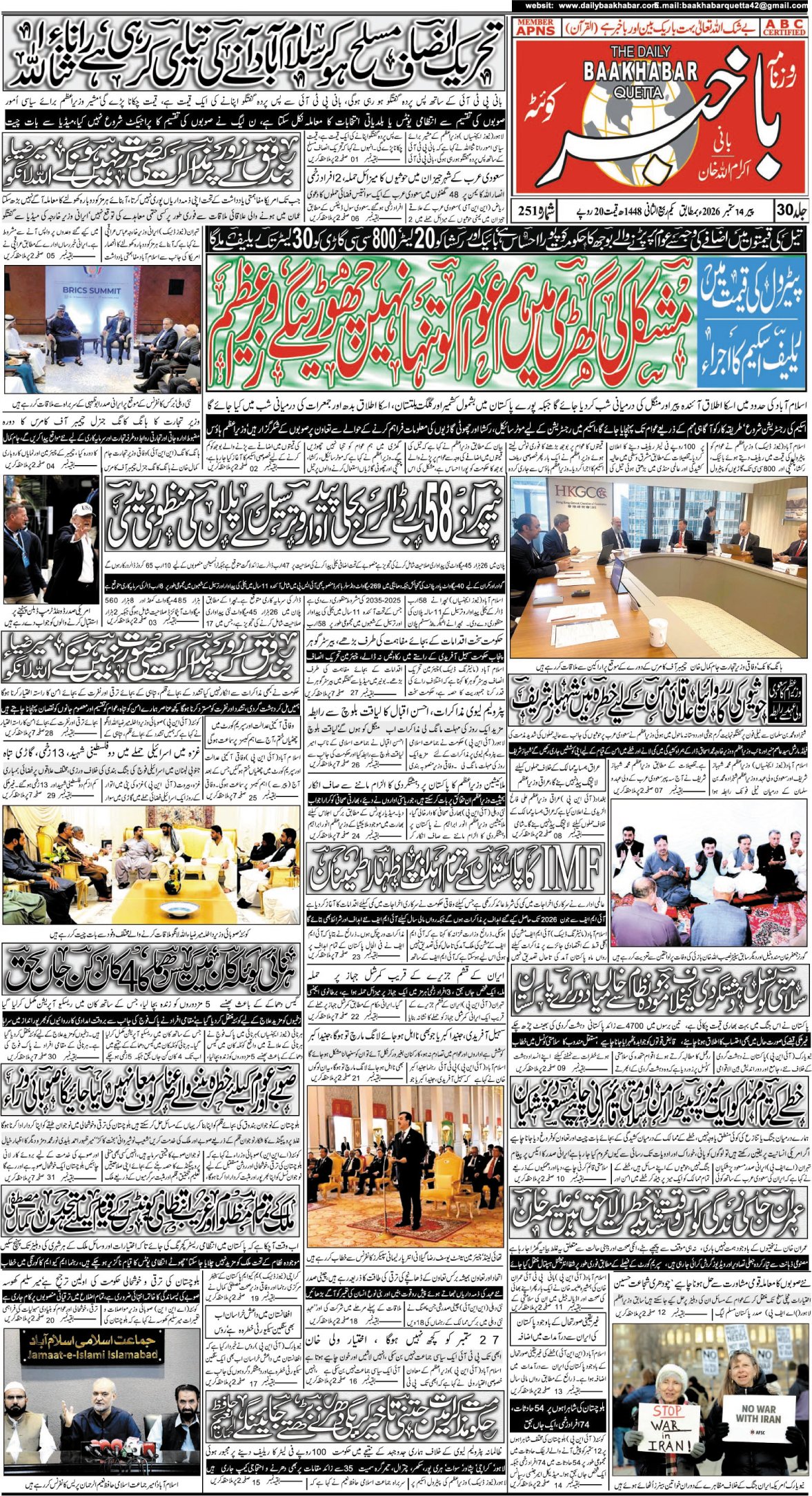 روزنامہ باخبر — بروز پیر 14 ستمبر 2026 — page 1