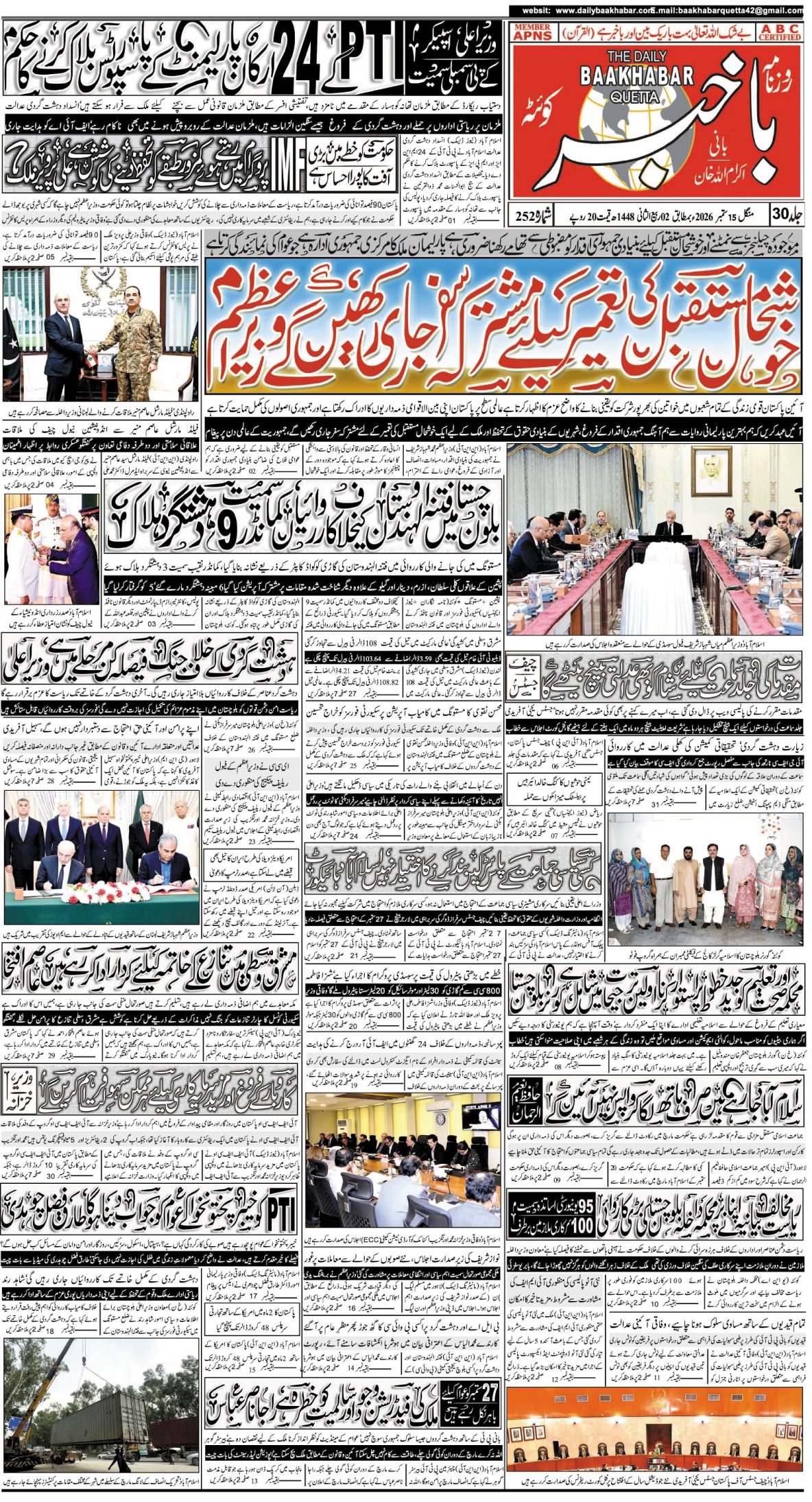 روزنامہ باخبر بروز منگل، 15 ستمبر 2026ء — page 1