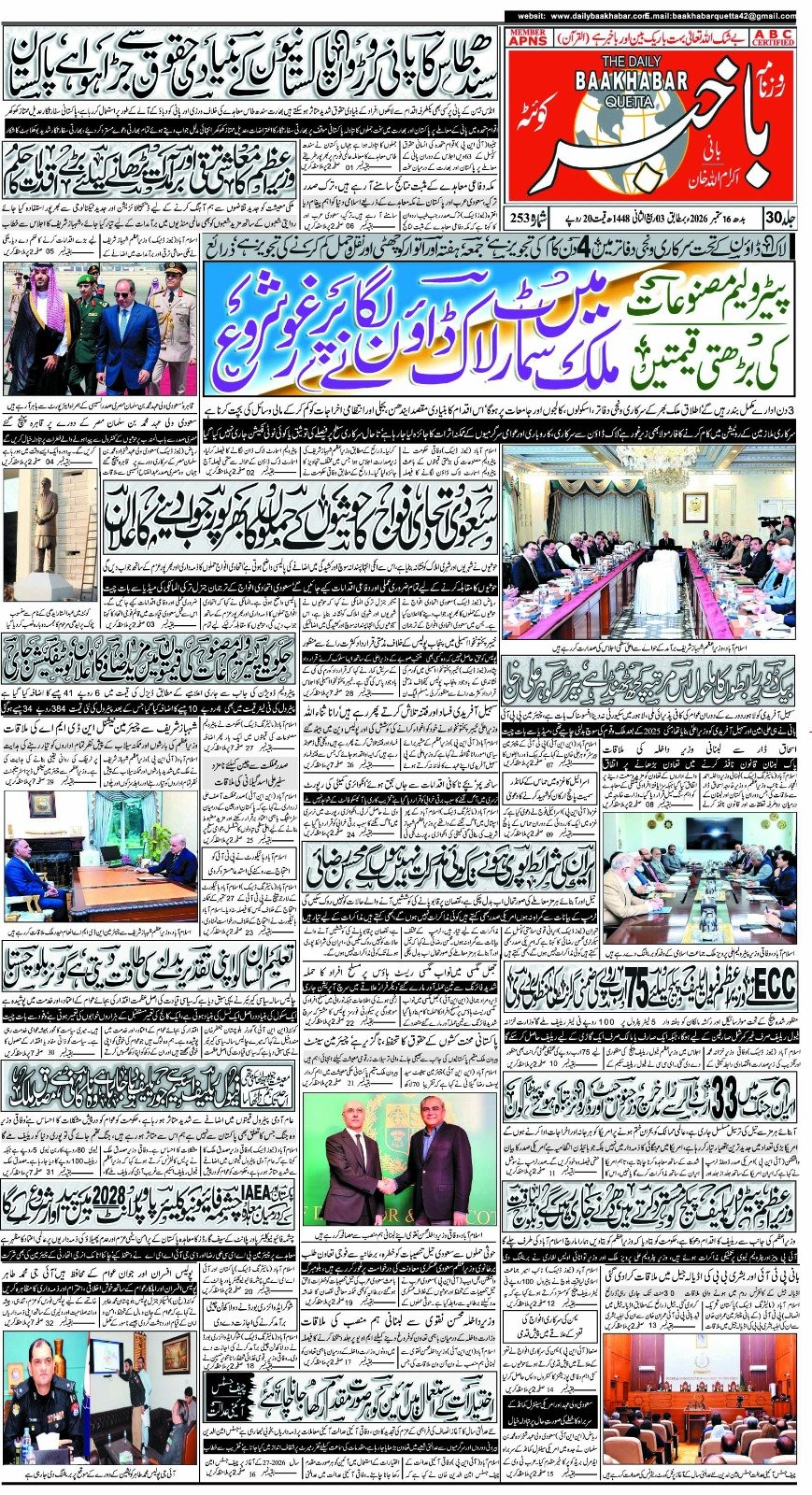 روزنامہ باخبر بروز بدھ، 16 ستمبر 2026 — page 1