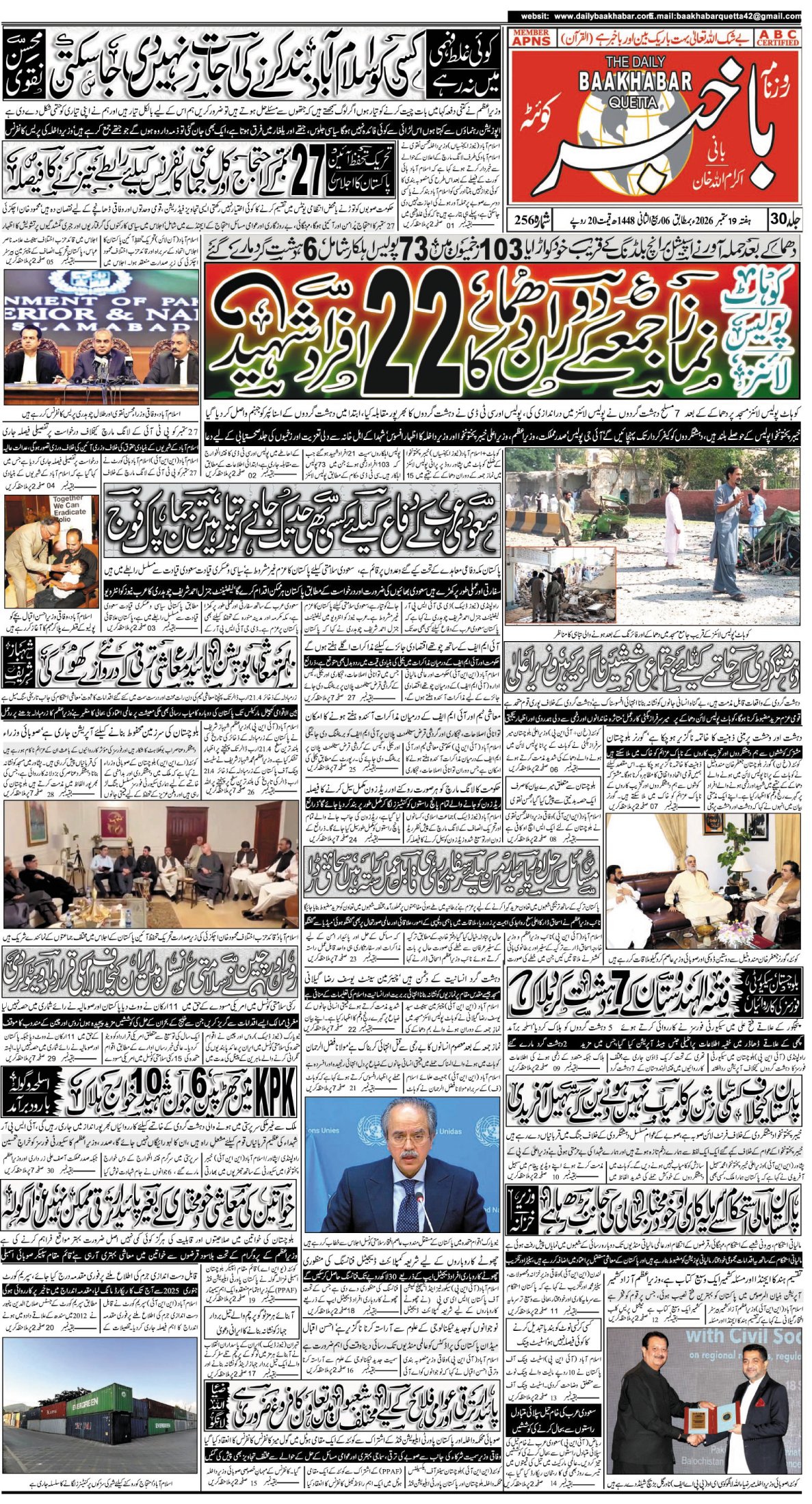 روزنامہ باخبر  بروز ہفتہ، 19 ستمبر 2026ء — page 1