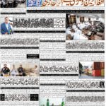 روزنامہ باخبر بروز اتوار، 20 ستمبر 2026ء — page 1
