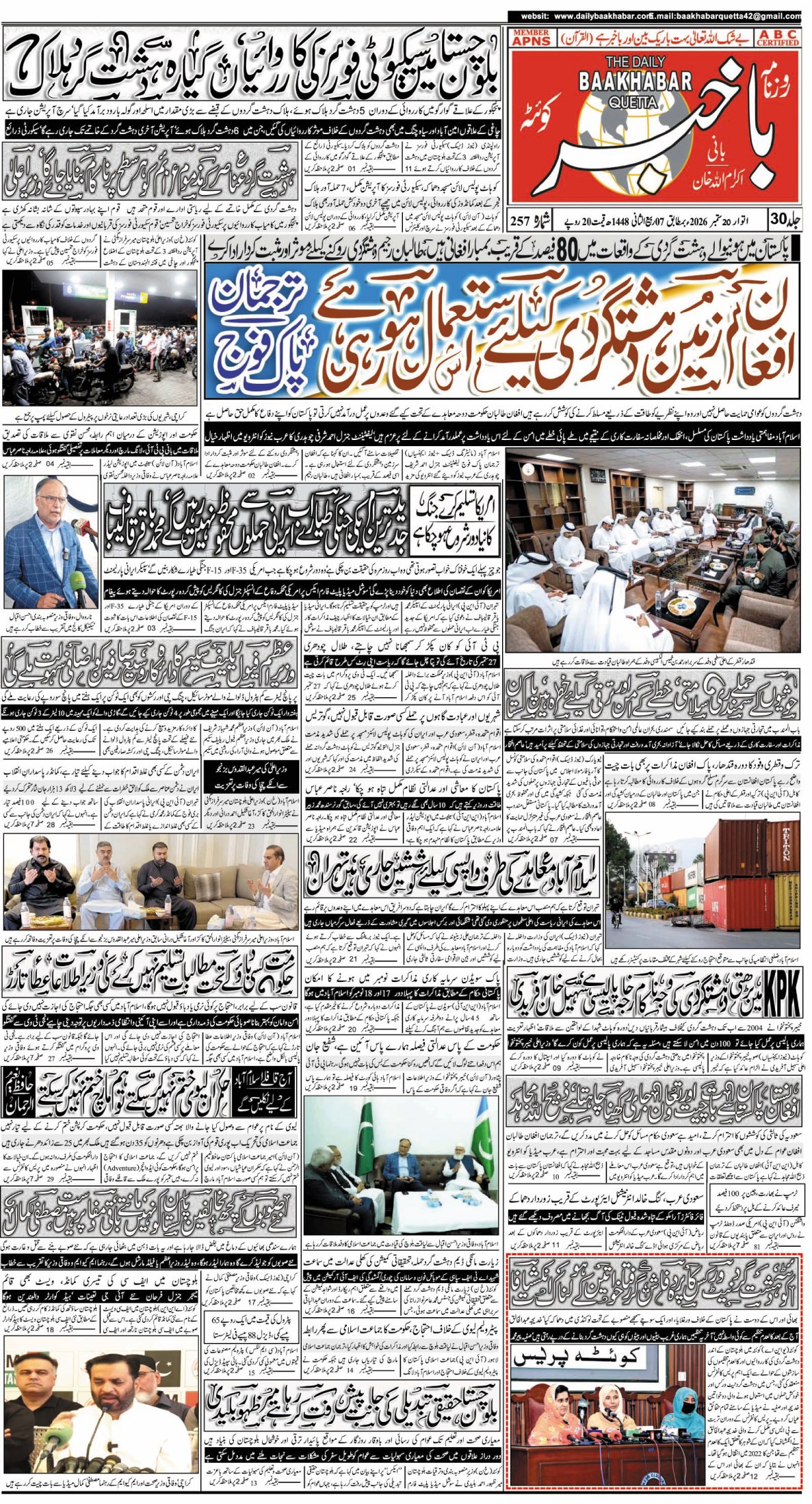 روزنامہ باخبر بروز اتوار، 20 ستمبر 2026ء — page 1