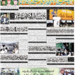 روزنامہ باخبر، بروز پیر 21 ستمبر 2026ء۔ — page 1