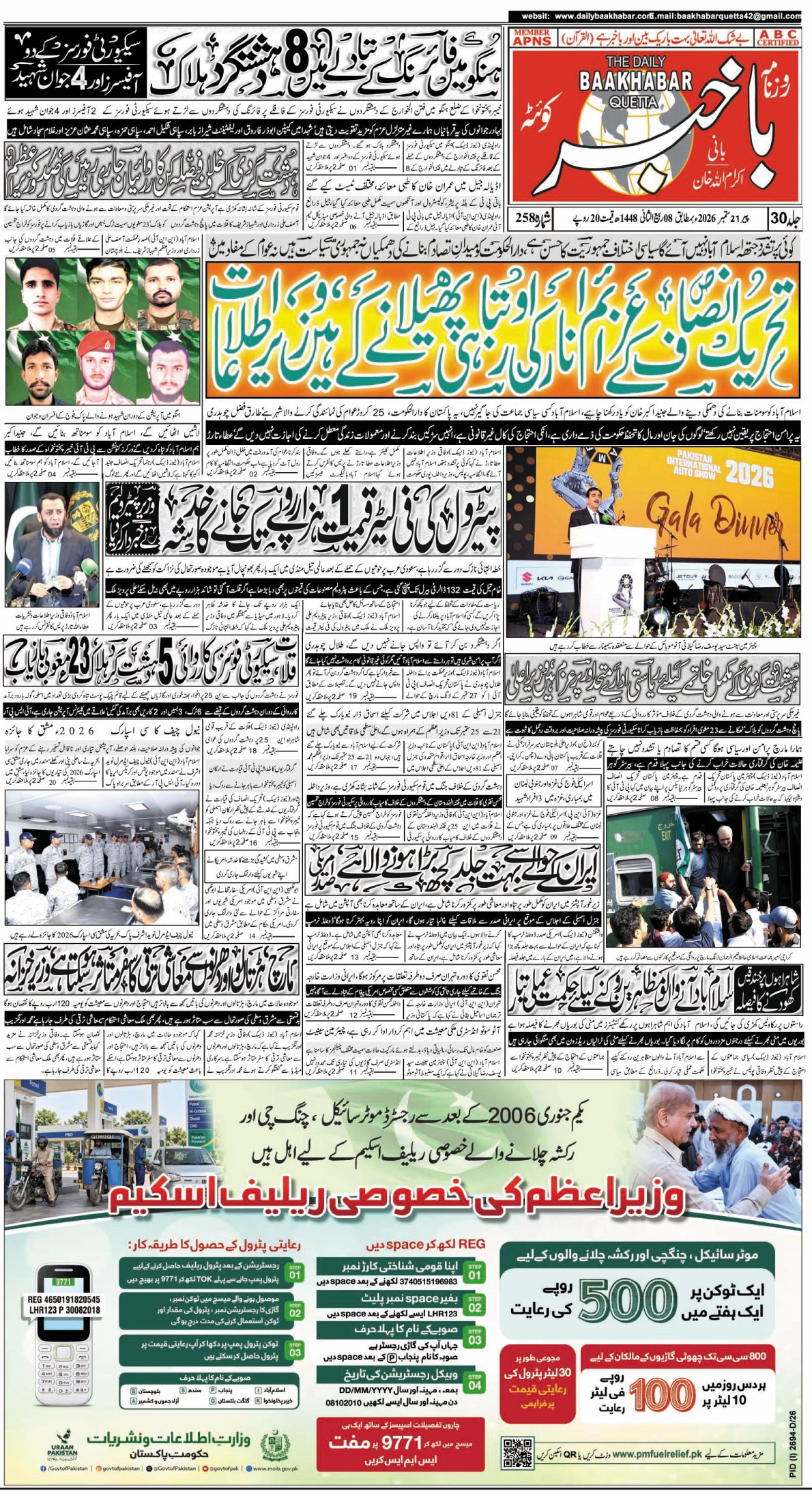 روزنامہ باخبر، بروز پیر 21 ستمبر 2026ء۔ — page 1