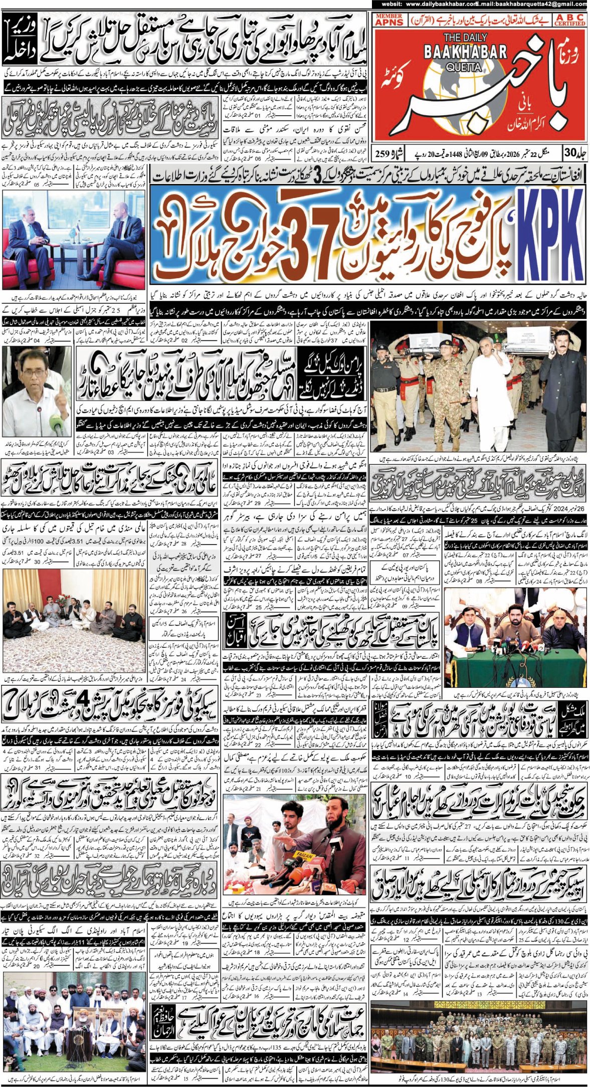 روزنامہ باخبر بروز منگل، 22 ستمبر 2026ء — page 1