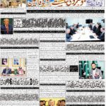 روزنامہ باخبر، بروز بدھ، 23 ستمبر 2026ء — page 1
