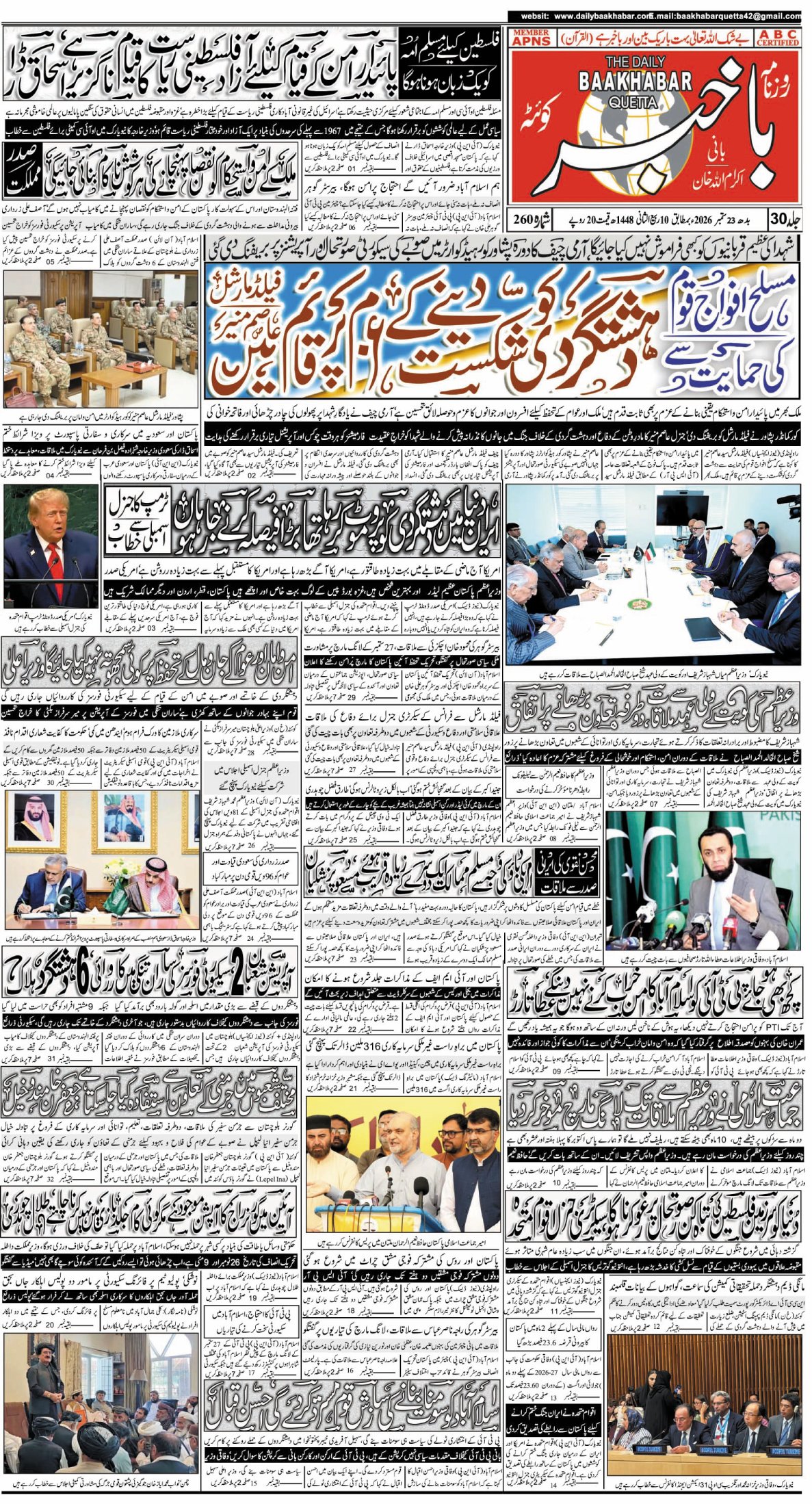 روزنامہ باخبر، بروز بدھ، 23 ستمبر 2026ء — page 1