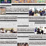 روزنامہ باخبر، بروز ہفتہ 26 ستمبر 2026 — page 1