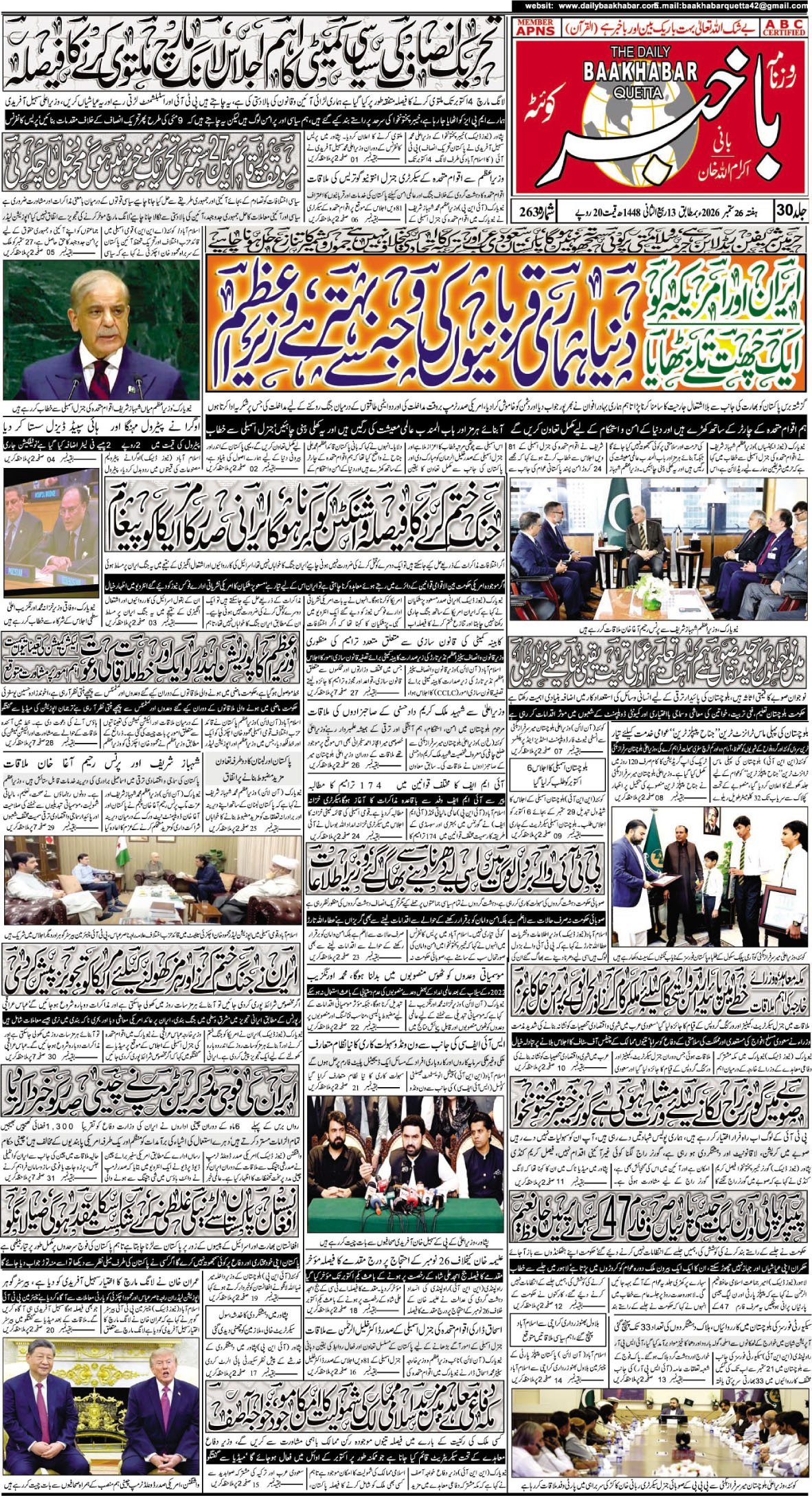 روزنامہ باخبر، بروز ہفتہ 26 ستمبر 2026 — page 1