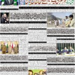 روزنامہ باخبر، بروز اتوار 27 ستمبر 2026 — page 1
