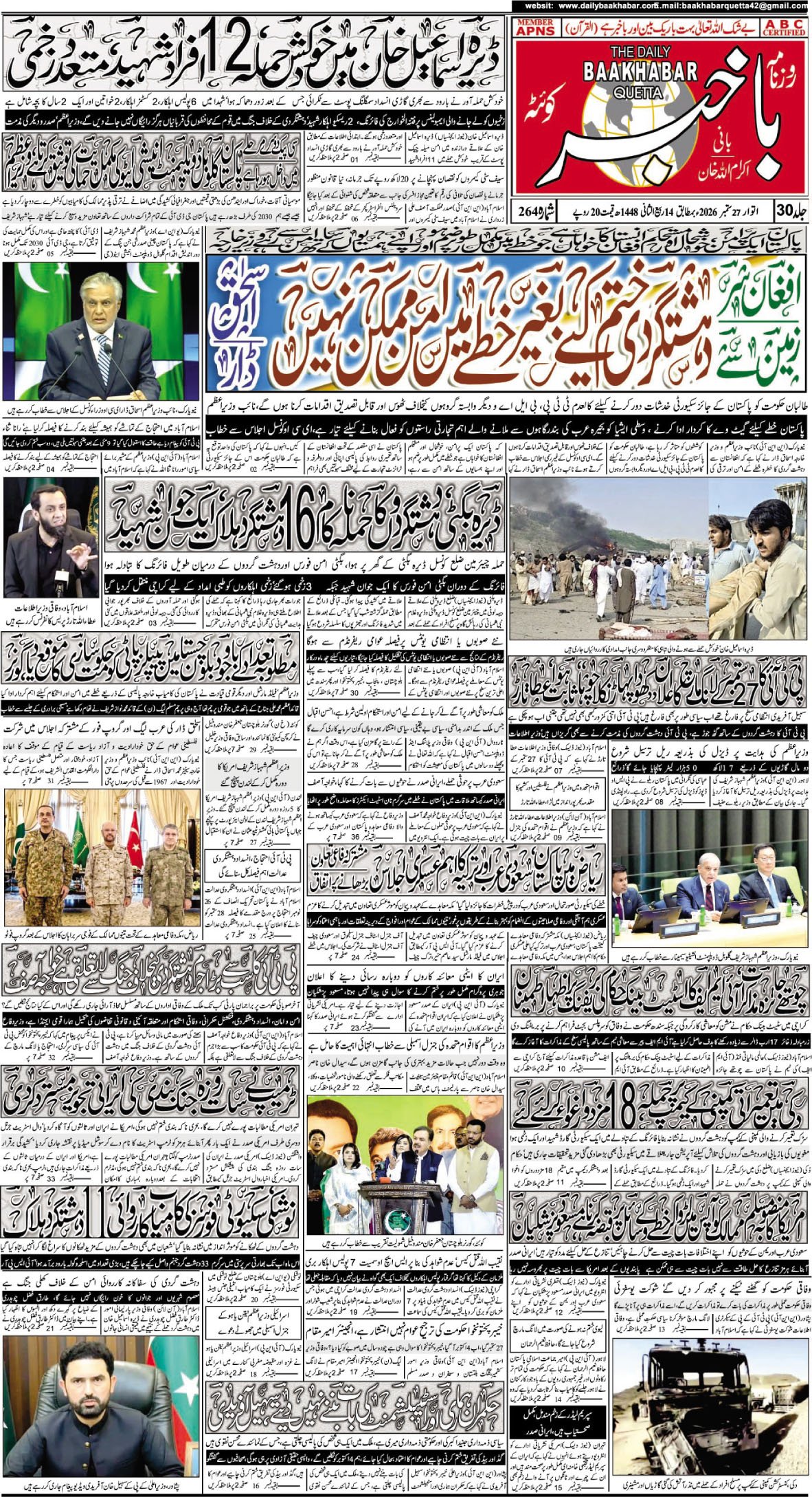 روزنامہ باخبر، بروز اتوار 27 ستمبر 2026 — page 1