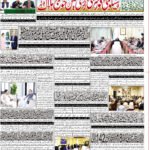 روزنامہ باخبر — جمعۃ المبارک 4 ستمبر 2026ء — page 1