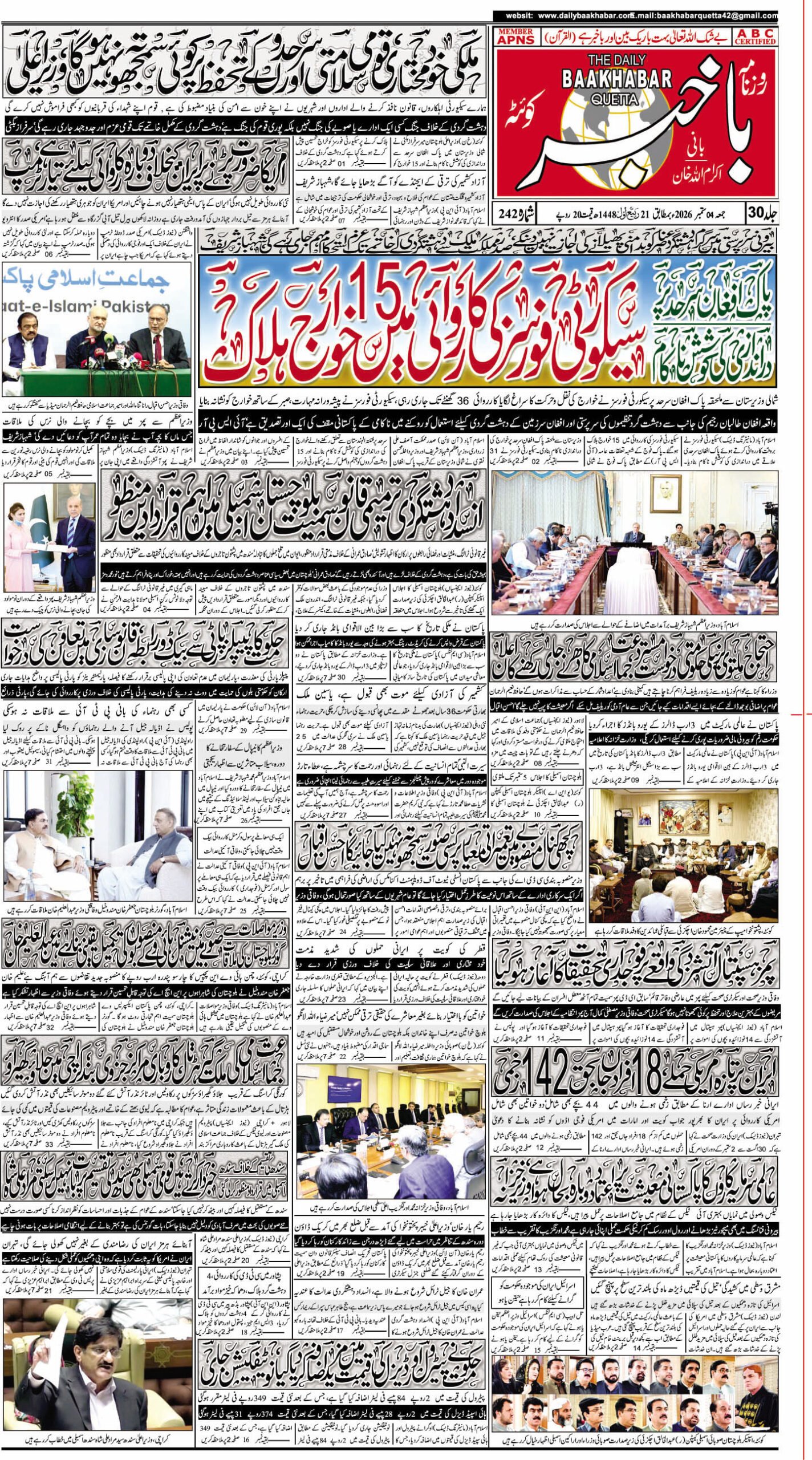روزنامہ باخبر — جمعۃ المبارک 4 ستمبر 2026ء — page 1