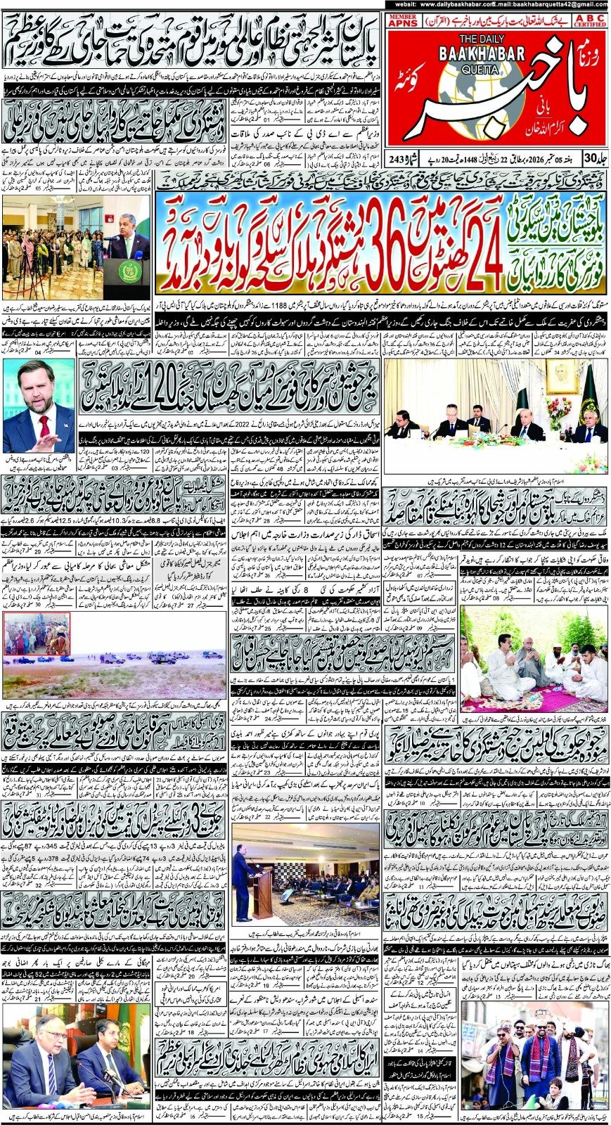 روزنامہ باخبر — ہفتہ، 5 ستمبر 2026 — page 1