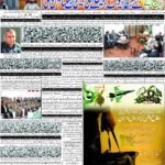 روزنامہ باخبر، بروز اتوار 06 ستمبر 2026 — page 1