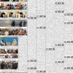 روزنامہ باخبر بروز جمعرات، 17 ستمبر 2026 — page 6